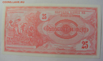 25 динар 1992 Македония (101) 02.12.2022 22:00 МСК - CIMG2037.JPG