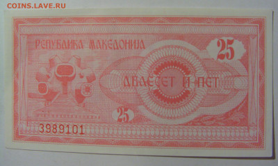 25 динар 1992 Македония (101) 02.12.2022 22:00 МСК - CIMG2035.JPG