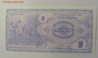 10 динар 1992 Македония (201) 02.12.2022 22:00 МСК - CIMG2041.JPG