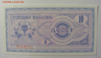 10 динар 1992 Македония (201) 02.12.2022 22:00 МСК - CIMG2038.JPG