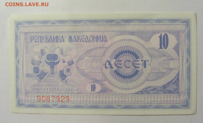 10 динар 1992 Македония (929) 02.12.2022 22:00 МСК - CIMG2043.JPG