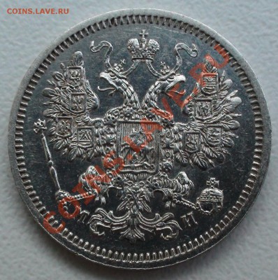 15 копеек 1862 СПБ МИ - DSC05234.JPG