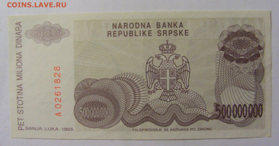 500 000 000 динар 1993 Сербия (828) 02.12.2022 22:00 МСК - CIMG2052.JPG