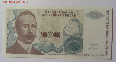 500 000 000 динар 1993 Сербия (828) 02.12.2022 22:00 МСК - CIMG2051.JPG