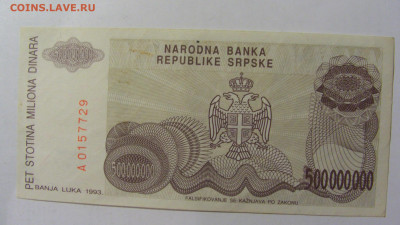 500 000 000 динар 1993 Сербия (729) 02.12.2022 22:00 МСК - CIMG2057.JPG