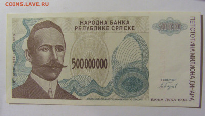 500 000 000 динар 1993 Сербия (729) 02.12.2022 22:00 МСК - CIMG2055.JPG