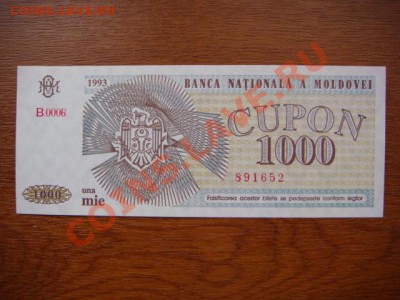 -v- Боны стран СССР, пресс (пополняемая) - DSC05875.JPG