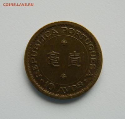 Португальский Макао 10 аво 1976 г. до 01.12.22 - DSCN4640.JPG