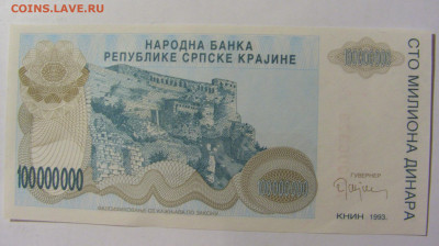 100 000 000 динар 1993 Сербска Краина (323) 02.12.22 22:00 М - CIMG2065.JPG