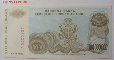 100 000 000 динар 1993 Сербска Краина (323) 02.12.22 22:00 М - CIMG2063.JPG