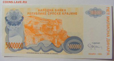 5 000 000 динар 1993 Сербска Краина (588) 02.12.22 22:00 М - CIMG2069.JPG