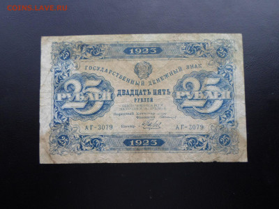25 рублей 1923г. 2-й выпуск до 27.11 - SAM_2565.JPG