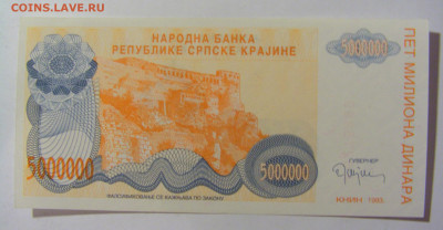 5 000 000 динар 1993 Сербска Краина (899) 02.12.22 22:00 М - CIMG2077.JPG