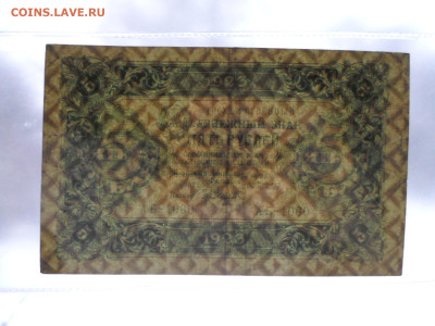 5 рублей 1923г. 2-й выпуск до 27.11 - SAM_2573.JPG