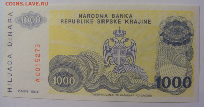 1 000 динар 1994 Сербска Краина (273) 02.12.22 22:00 М - CIMG2083.JPG