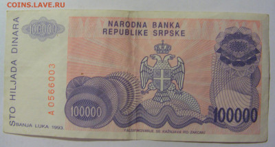 100 000 динар 1993 Сербска Краина (003) 02.12.22 22:00 М - CIMG2089.JPG