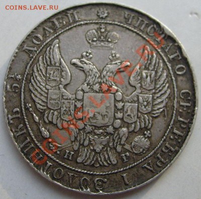 25 копеек 1837 оценка - S6301430.JPG