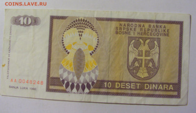 10 динар 1992 Сербия Босния (248) 02.12.22 22:00 М - CIMG2101.JPG