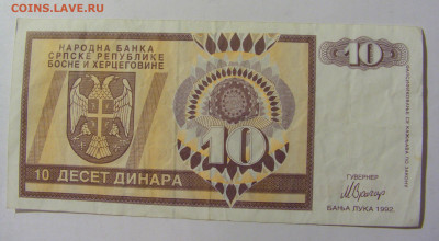 10 динар 1992 Сербия Босния (248) 02.12.22 22:00 М - CIMG2099.JPG