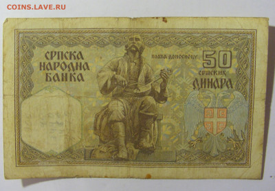 50 динар 1941 Сербия (585) 02.12.22 22:00 М - CIMG2113.JPG