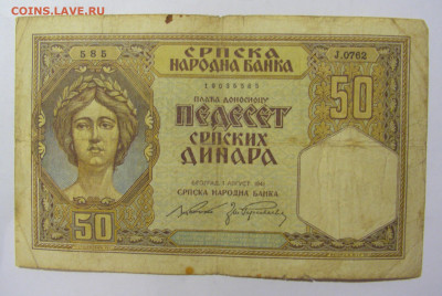 50 динар 1941 Сербия (585) 02.12.22 22:00 М - CIMG2111.JPG