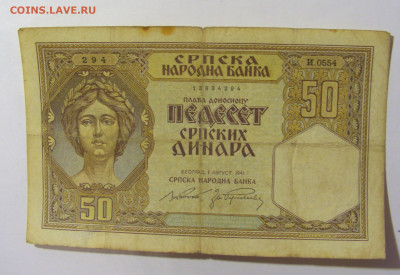 50 динар 1941 Сербия (294) 02.12.22 22:00 М - CIMG2117.JPG