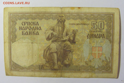 50 динар 1941 Сербия (294) 02.12.22 22:00 М - CIMG2115.JPG