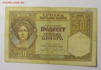 50 динар 1941 Сербия (312) 02.12.22 22:00 М - CIMG2121.JPG