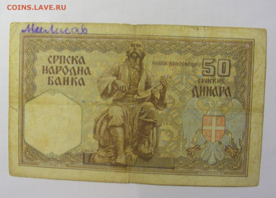 50 динар 1941 Сербия (312) 02.12.22 22:00 М - CIMG2119.JPG