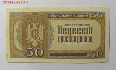50 динар 1942 Сербия (511) 02.12.22 22:00 М - CIMG2125.JPG