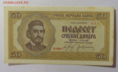 50 динар 1942 Сербия (511) 02.12.22 22:00 М - CIMG2123.JPG