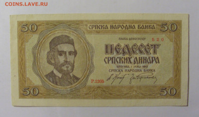 50 динар 1942 Сербия (520) 02.12.22 22:00 М - CIMG2127.JPG