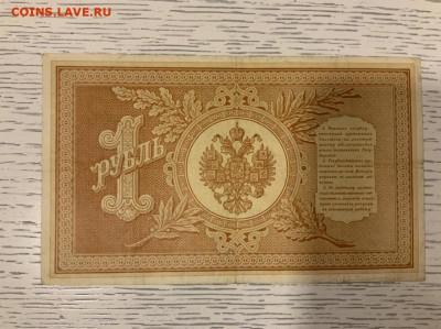 1 рубль 1898 Плеске Брут(Хороший) до 29.11.22 в 22-00 - ED15C0D9-ECD5-4547-945F-0ED820121B60