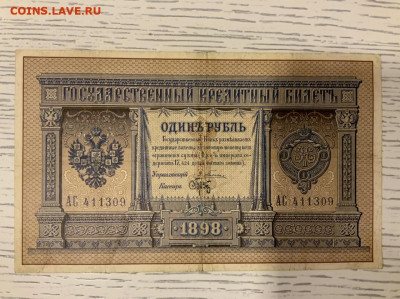 1 рубль 1898 Плеске Брут(Хороший) до 29.11.22 в 22-00 - D99567C7-67E0-4241-86AE-72B3C92160A8