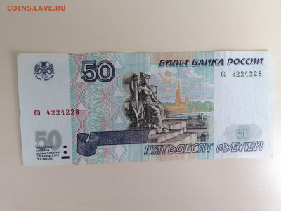 50 рублей 1997 без мод.(инт. номер) до 29.11.22 в 22-00 - IMG_20221126_123415