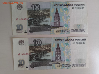 10 рублей 1997(мод. 2001)-2 шт до 29.11.22 в 22-00 - IMG_20221126_124104