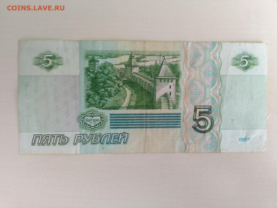 5 рублей 1997 №1 до 29.11.22 в 22-00 - IMG_20221126_124419