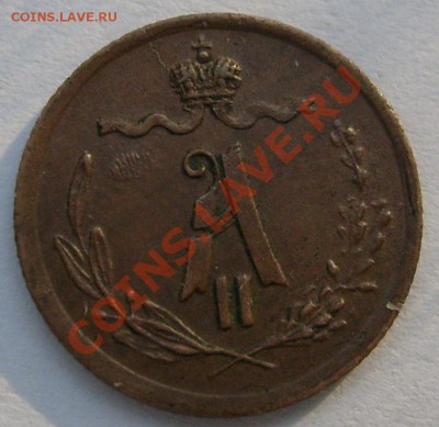 1.4 копейки 1868 ЕМ оценка - S6301447.JPG