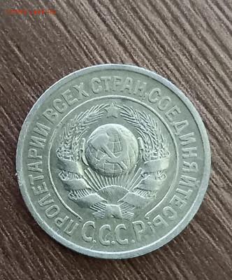 15 копеек 1927 шт.1.12В до 3 декабря в 22:15 - 20221123_142214
