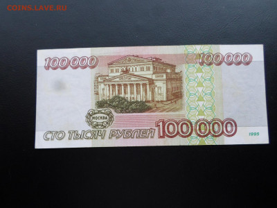 100 000р. 1995г. до 27.11 - SAM_2600.JPG