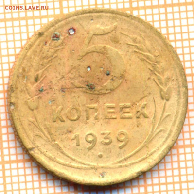 5 коп 1939г., до 2.12.22 в 22:00 по Москве - 5 1939