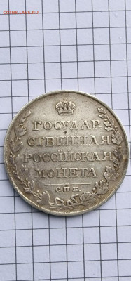 РУБЛЬ ГОСНИК 1810 СПБ ФГ - 20221126_141935