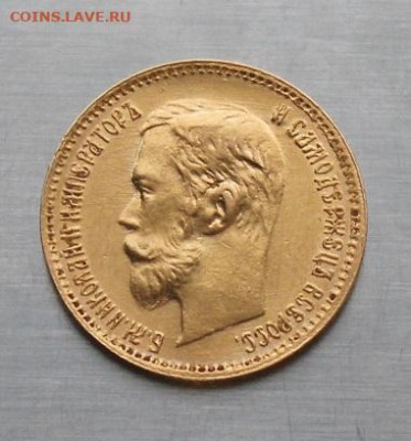 5 рублей 1901 год ФЗ - IMG_2898.JPG
