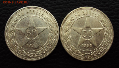 50 копеек 1922 пл - DSC03428