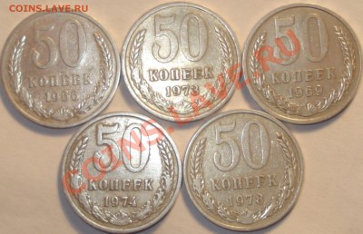50 копеек 1973,74,78,66,69, до 07.12.11 в 22-00 МСК - 50 копеек