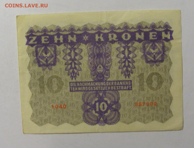 10 крон 1922 Австрия (1040) 02.12.22 22:00 М - CIMG2222.JPG