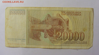 20 000 динар 1987 Югославия (239) 02.12.22 22:00 М - CIMG2234.JPG
