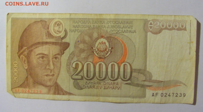 20 000 динар 1987 Югославия (239) 02.12.22 22:00 М - CIMG2232.JPG