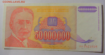 50 000 000 динар 1993 Югославия (028) 02.12.22 22:00 М - CIMG2244.JPG