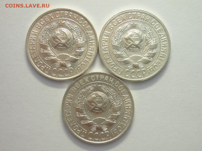 15 копеек 1928г.-3 шт., разн. шт-ли, узлы А,Б,В, ХОРОШИЕ - P1210467.JPG